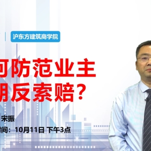 如何防范业主工期反索赔？