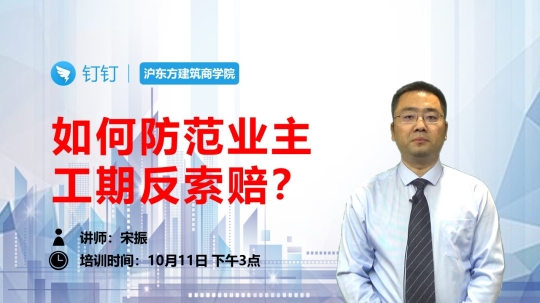 如何防范业主工期反索赔？