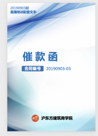 《催款函》
