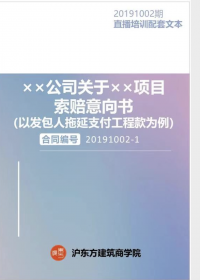 《经济索赔工程联系单》