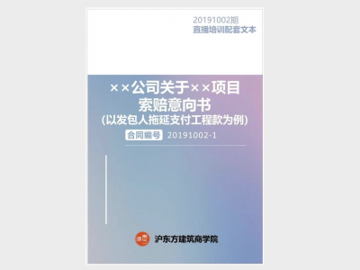 《经济索赔意向书》