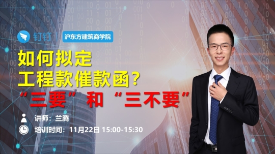 如何拟订工程款催款函