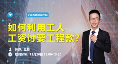 如何利用工人工资讨要工程款？
