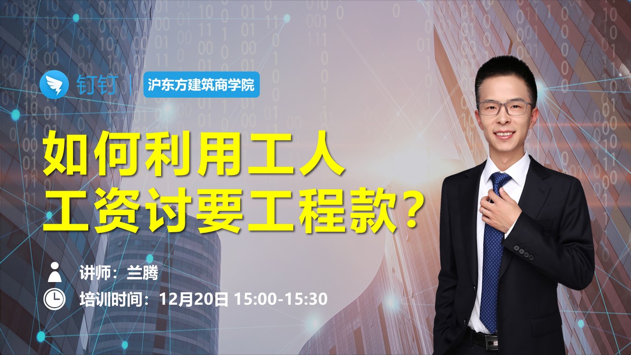 如何利用工人工资讨要工程款？