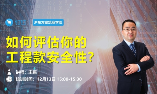 如何评估你的工程款安全性