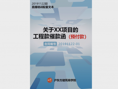 《工程款催款函》 (预付款)