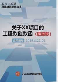 《工程款催款函》 (进度款)