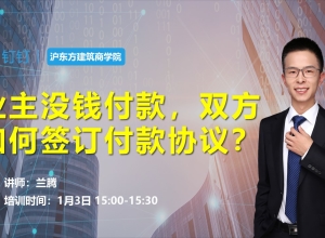 业主没钱付款，双方如何签订付款协议？