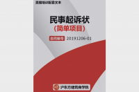 《工程款起诉状》 (简单项目)