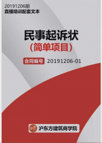 《工程款起诉状》 (简单项目)
