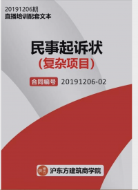 《工程款起诉状》 (复杂项目)