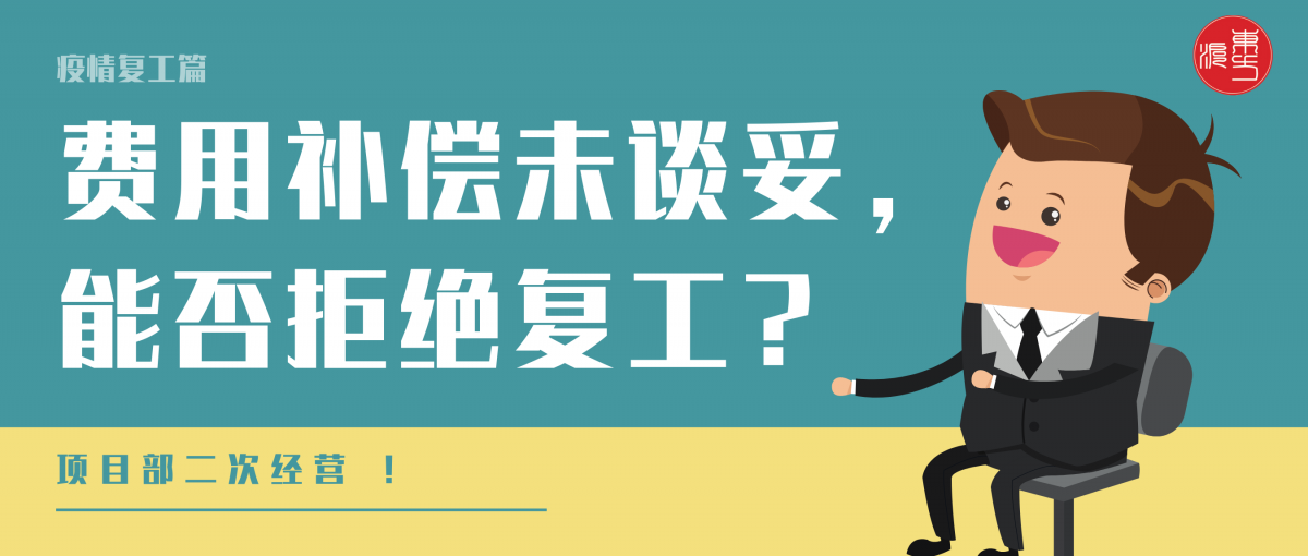 疫情复工篇.png