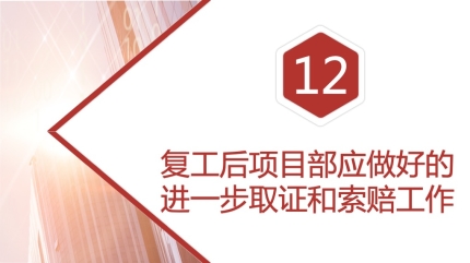 疫情期间项目部风险管控12