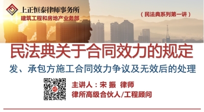 第一讲新法下施工合同效力争议及无效合同处理
