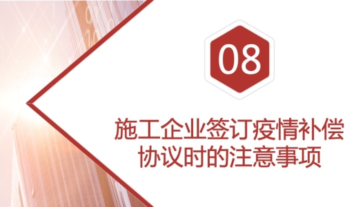 疫情期间项目部风险管控8