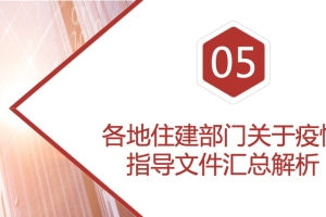 疫情期间项目部风险管控5