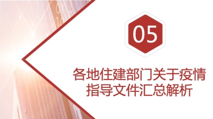 疫情期间项目部风险管控5