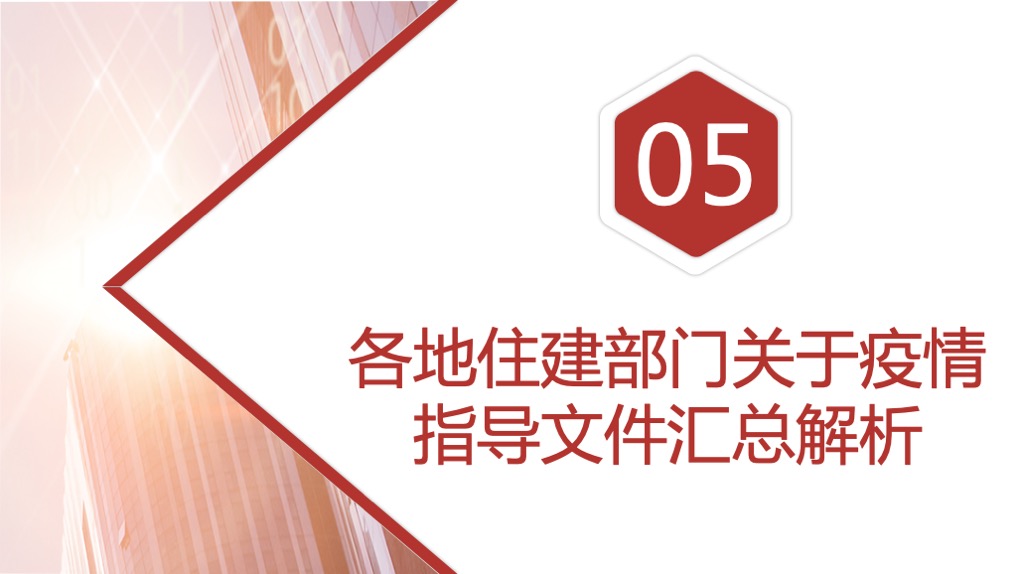 疫情期间项目部风险管控5