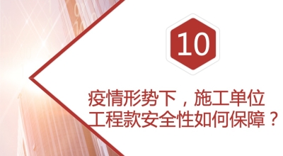 疫情期间项目部风险管控10