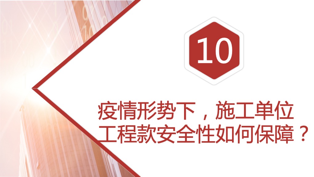 疫情期间项目部风险管控10