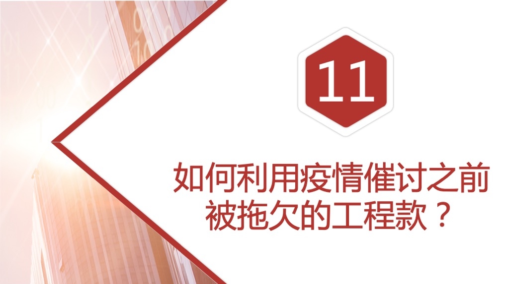 疫情期间项目部风险管控11