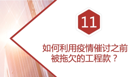 疫情期间项目部风险管控11