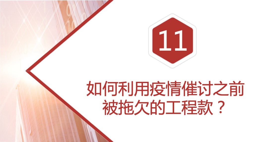 疫情期间项目部风险管控11