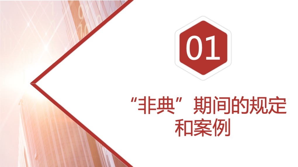 疫情期间项目部风险管控1