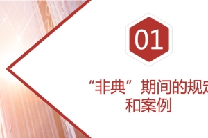 疫情期间项目部风险管控1