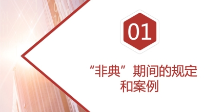 疫情期间项目部风险管控1