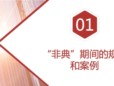 疫情期间项目部风险管控1