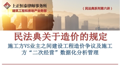 第六讲施工方与业主之间建设工程造价争议及施工方二次经营数据化分析管理