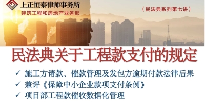 民法典专题第七讲