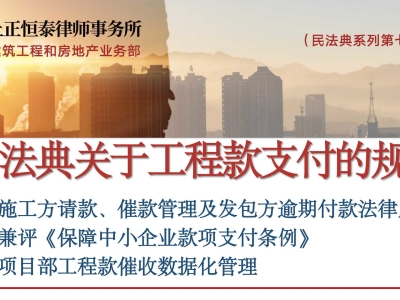 民法典专题第七讲