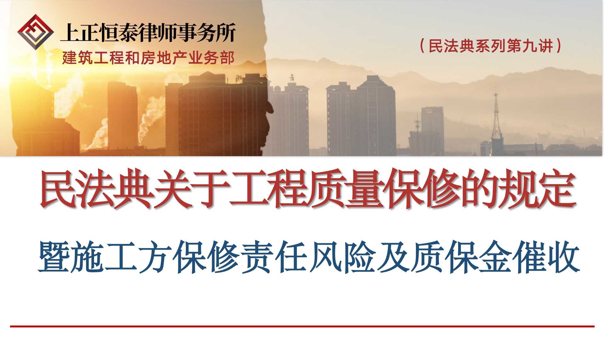 民法典专题第九讲
