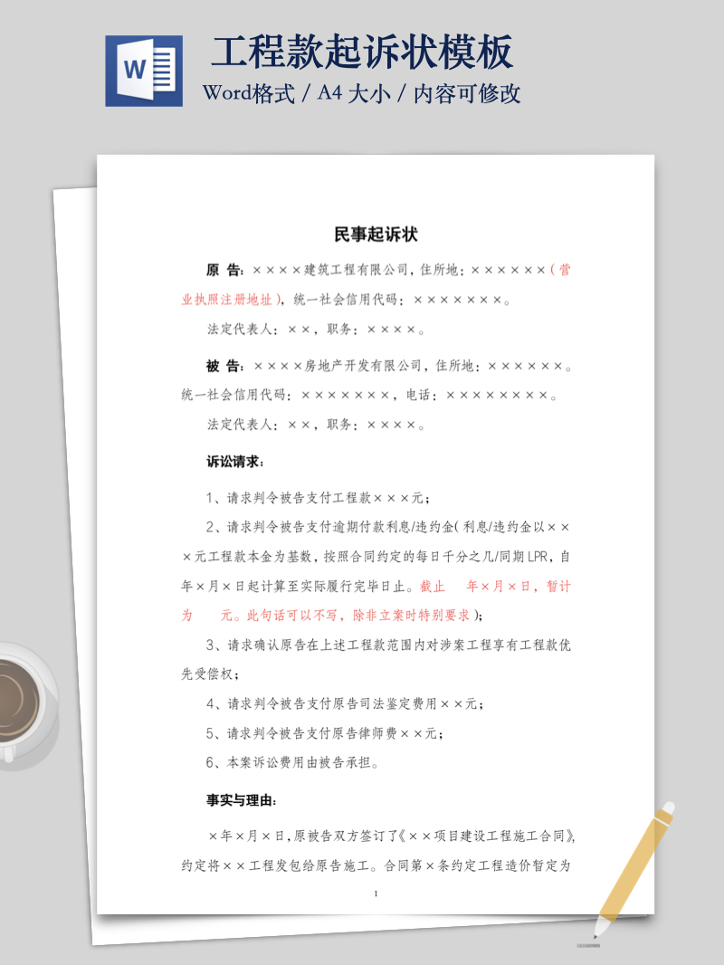 诉讼文书封面制作.001