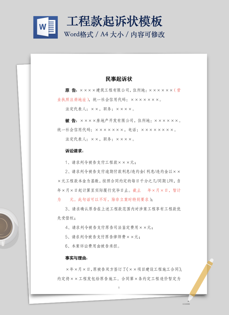 诉讼文书封面制作.001
