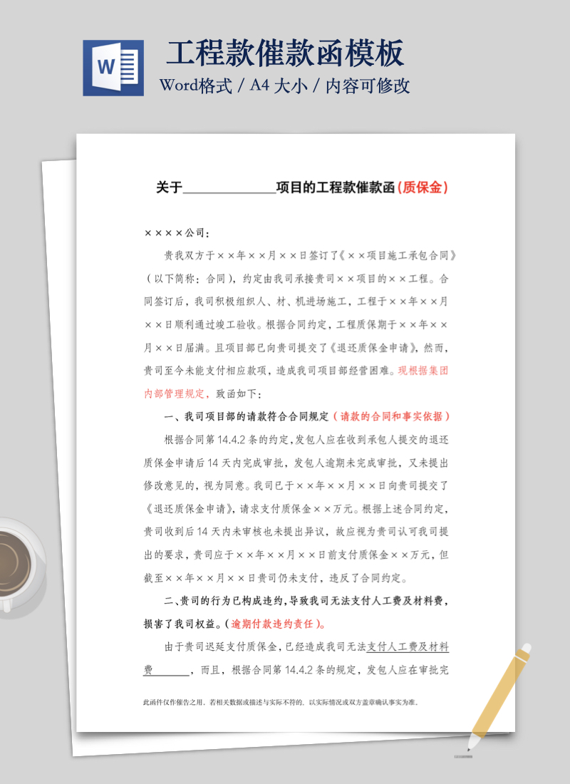 催款函封面制作.001