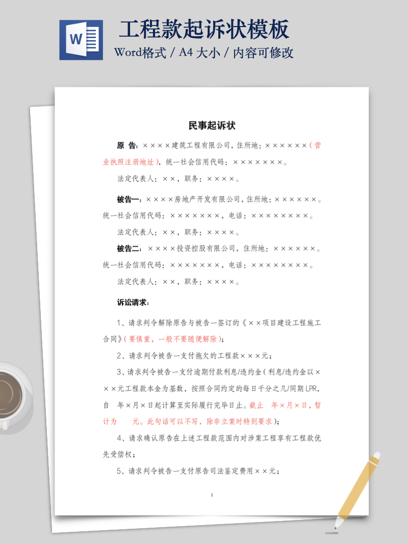 诉讼文书封面制作.001