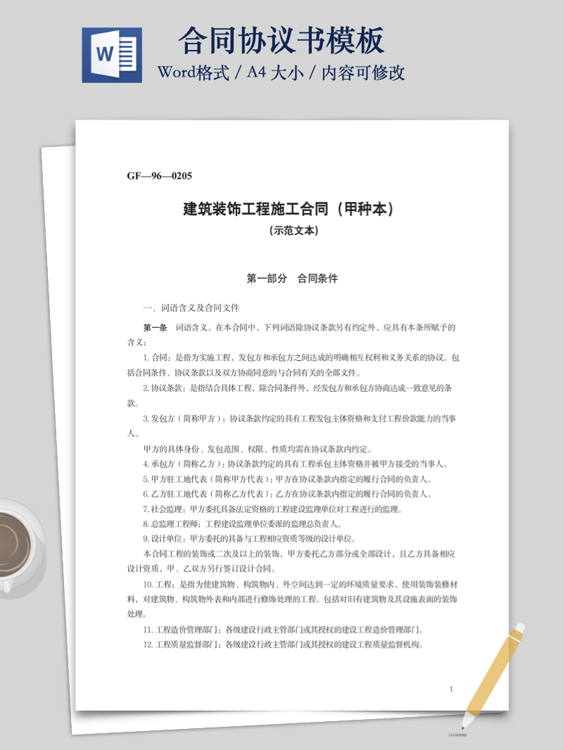 合同封面图片制作.001