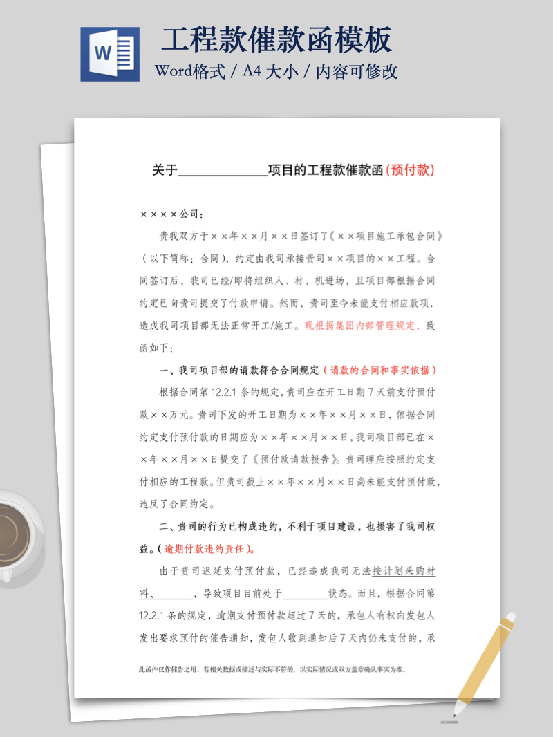 催款函封面制作.001