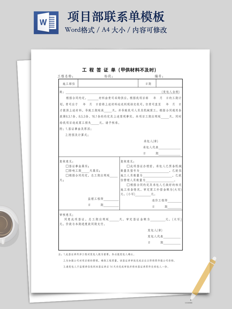 项目部联系单模板.001