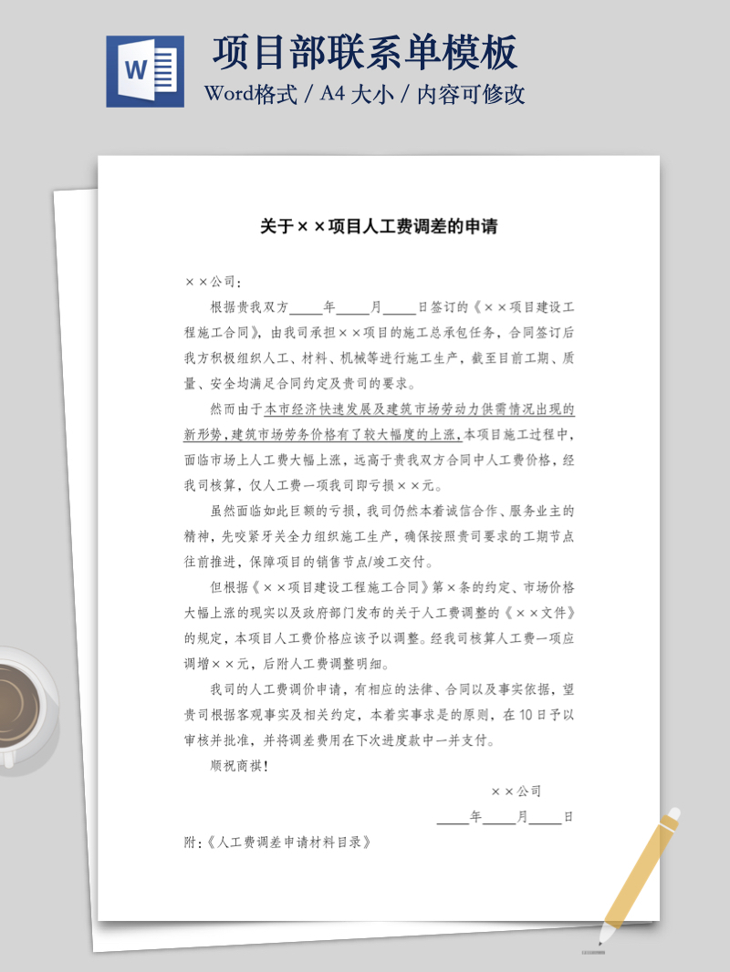项目部联系单模板.001