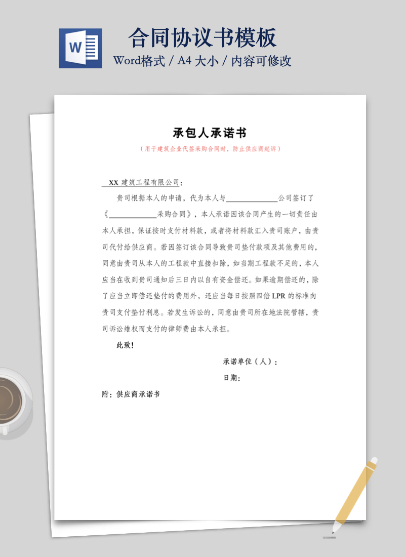 合同封面图片制作.001