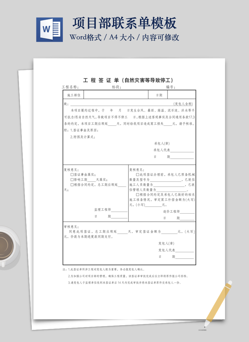 项目部联系单模板.001