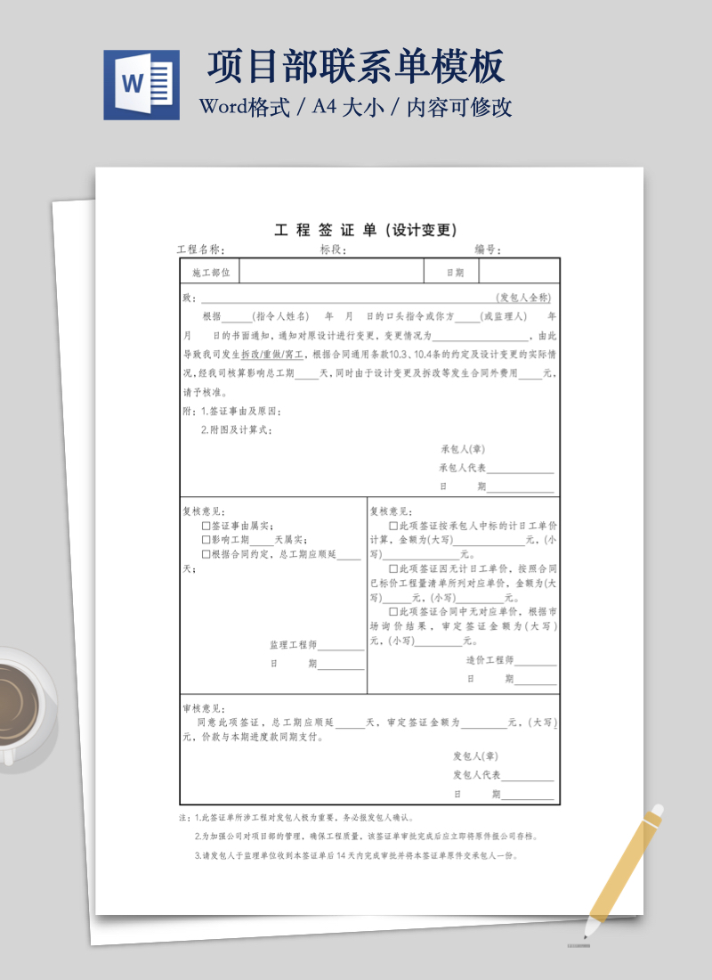 项目部联系单模板.001