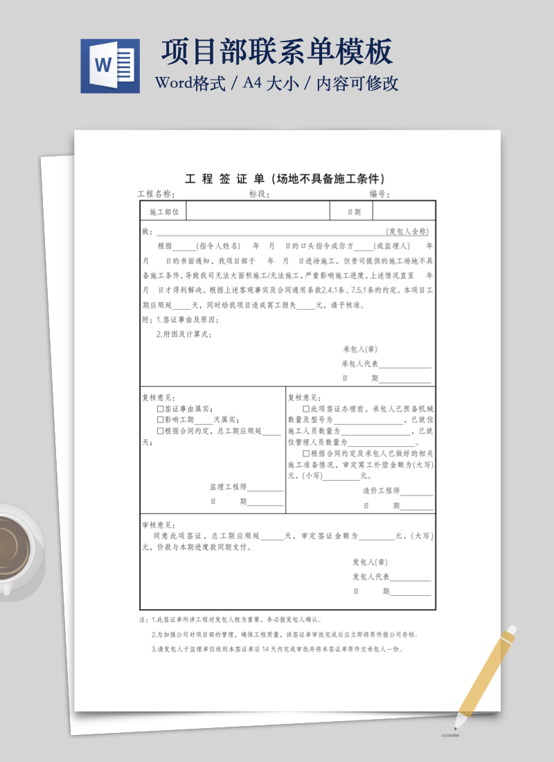 项目部联系单模板.001