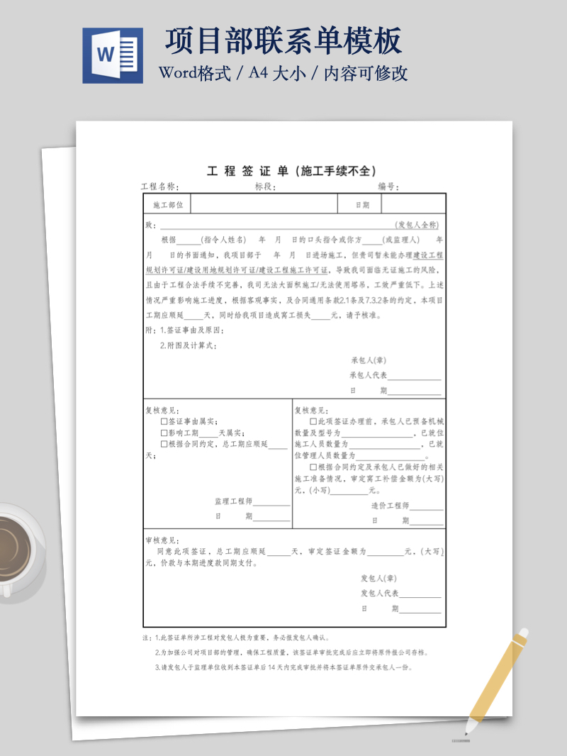 项目部联系单模板.001