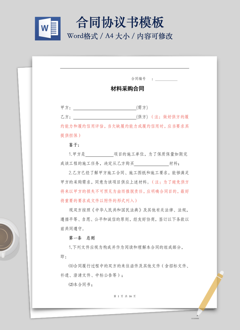 合同封面图片制作.001