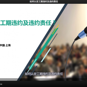 如何认定工期违约及违约责任